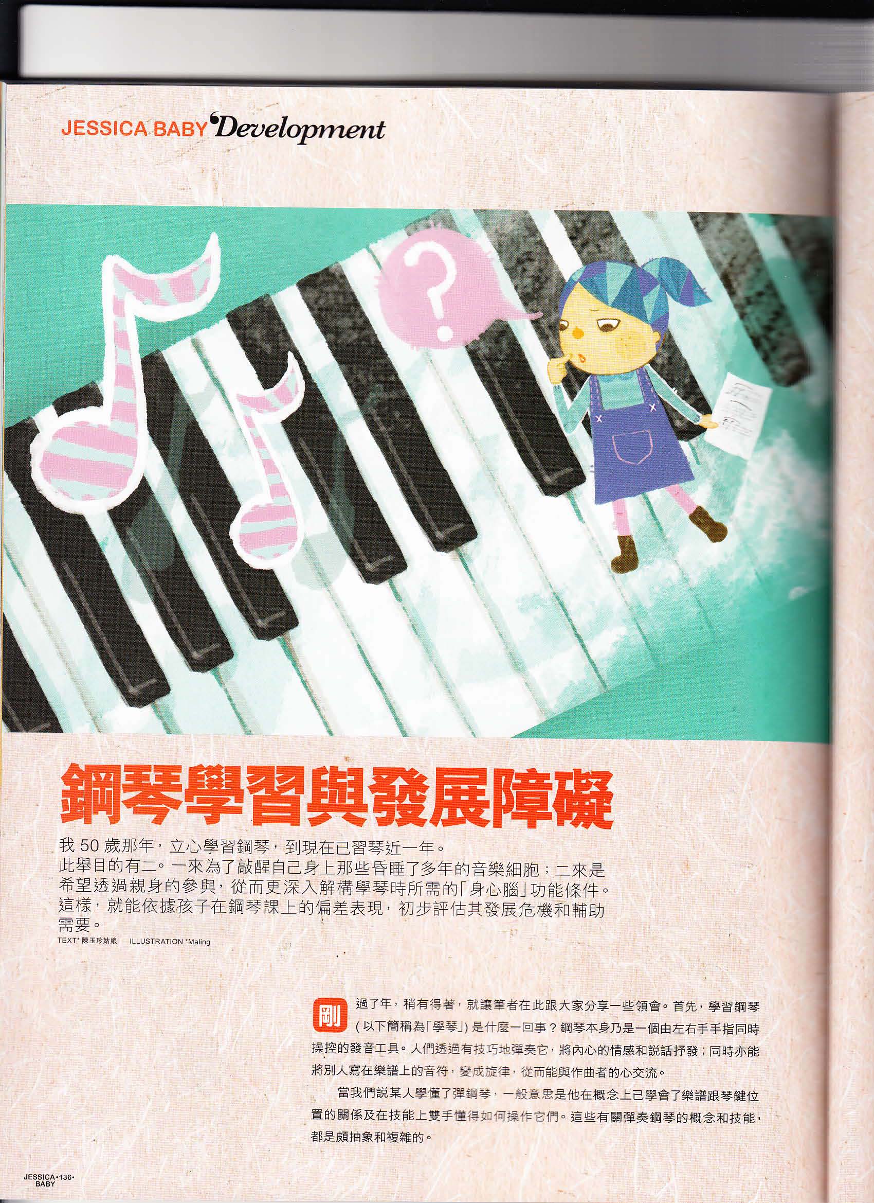 Jesscia Baby_Spring 2014 <br/> 鋼琴學習與發展障礙